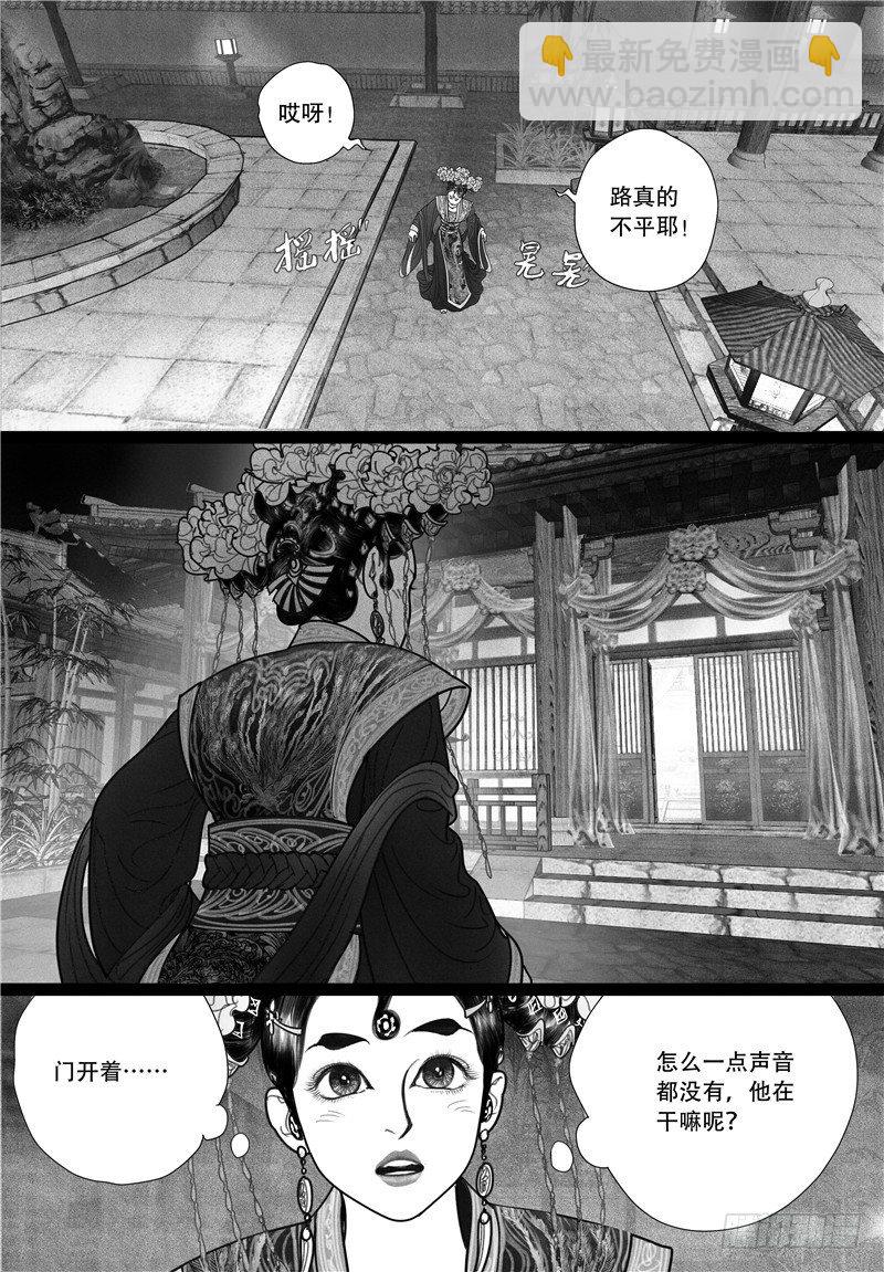 《隐山梦谈》第11话 晚宴 第14页