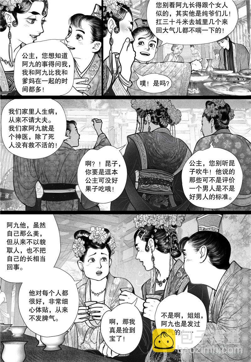 《隐山梦谈》第11话 晚宴 第5页