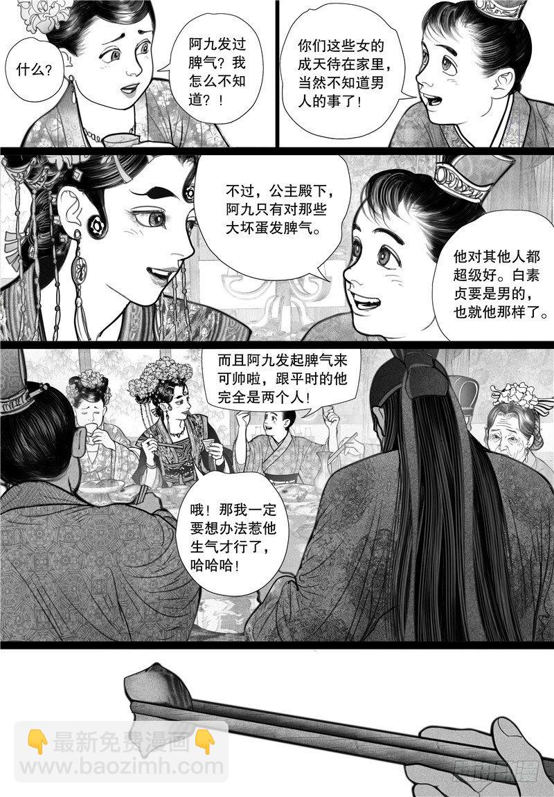 《隐山梦谈》第11话 晚宴 第6页