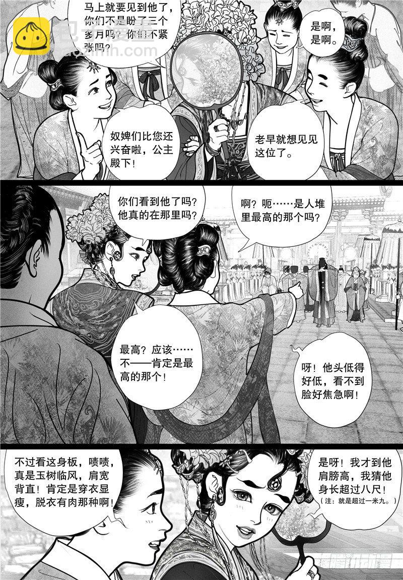《隐山梦谈》第9话 婚礼（上） 第10页