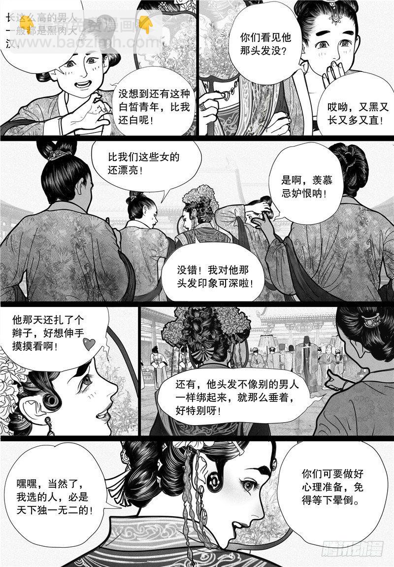 《隐山梦谈》第9话 婚礼（上） 第11页