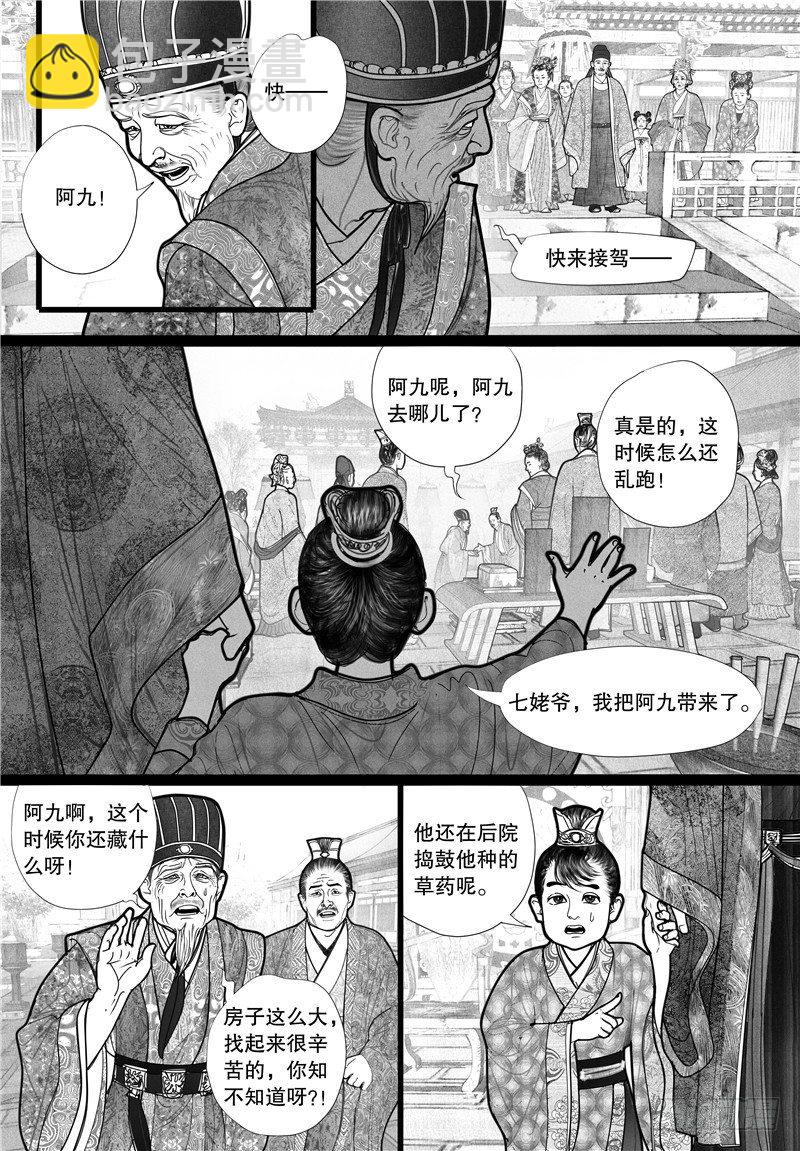 《隐山梦谈》第9话 婚礼（上） 第5页