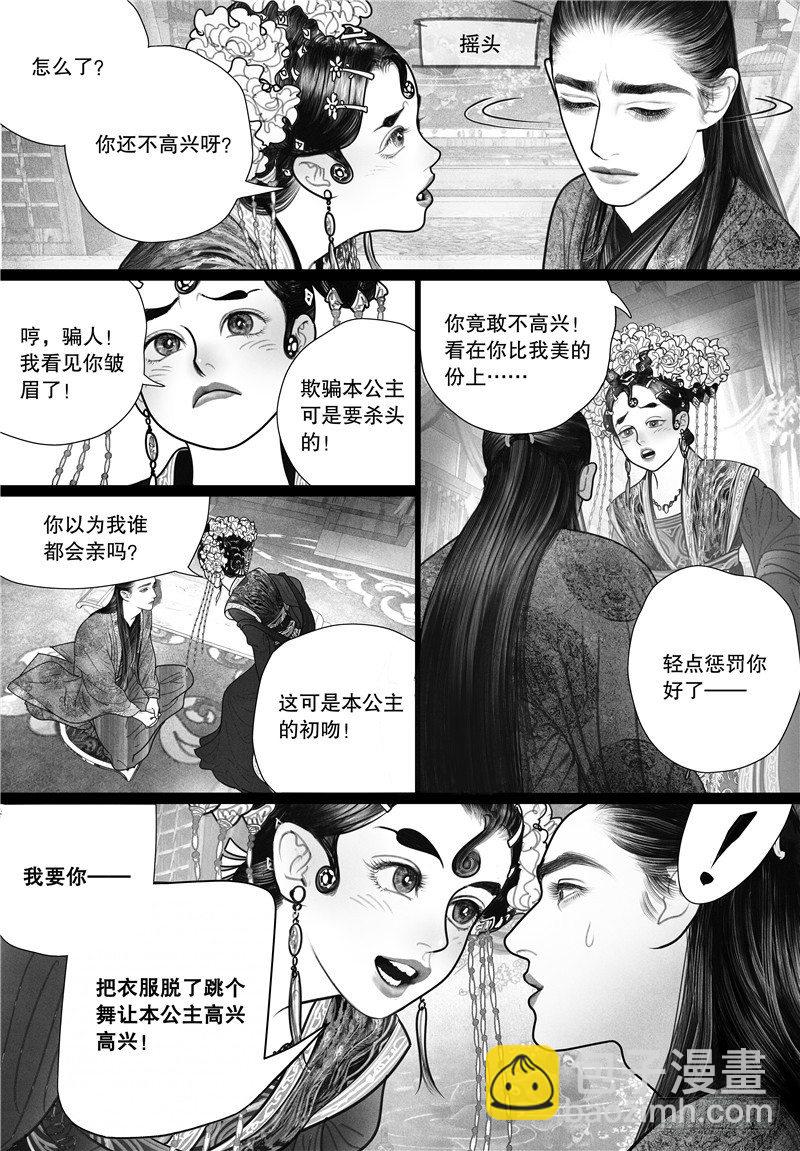 《隐山梦谈》第13话 初吻 第7页