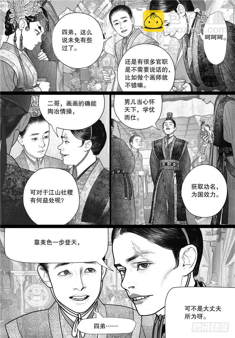 《隐山梦谈》第16话 唇枪舌剑 第10页