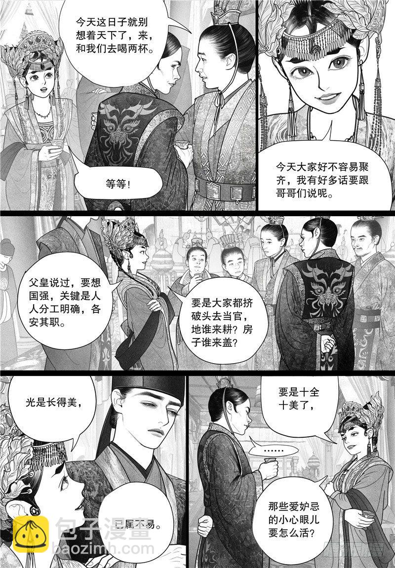 《隐山梦谈》第16话 唇枪舌剑 第11页