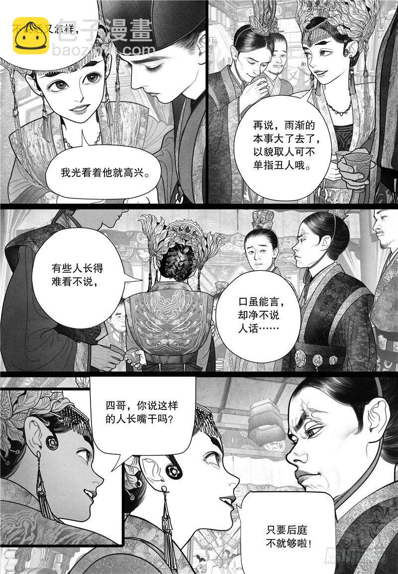 《隐山梦谈》第16话 唇枪舌剑 第12页