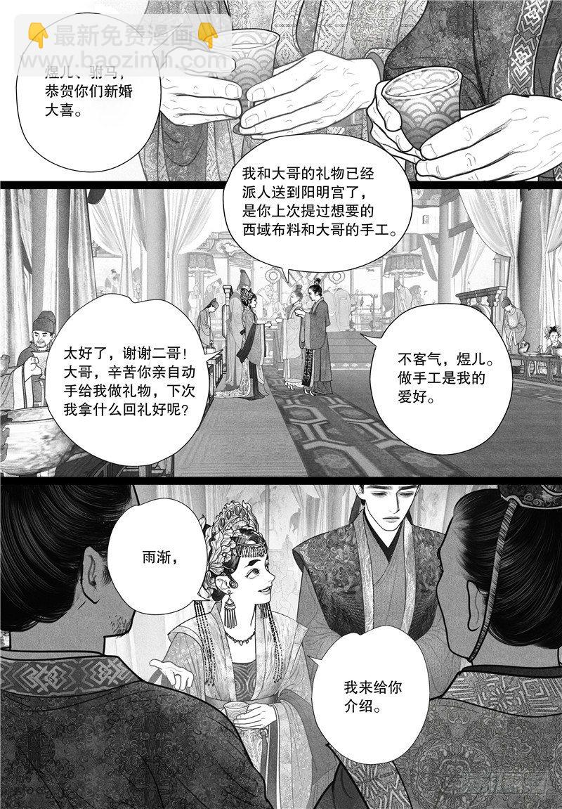 《隐山梦谈》第16话 唇枪舌剑 第2页