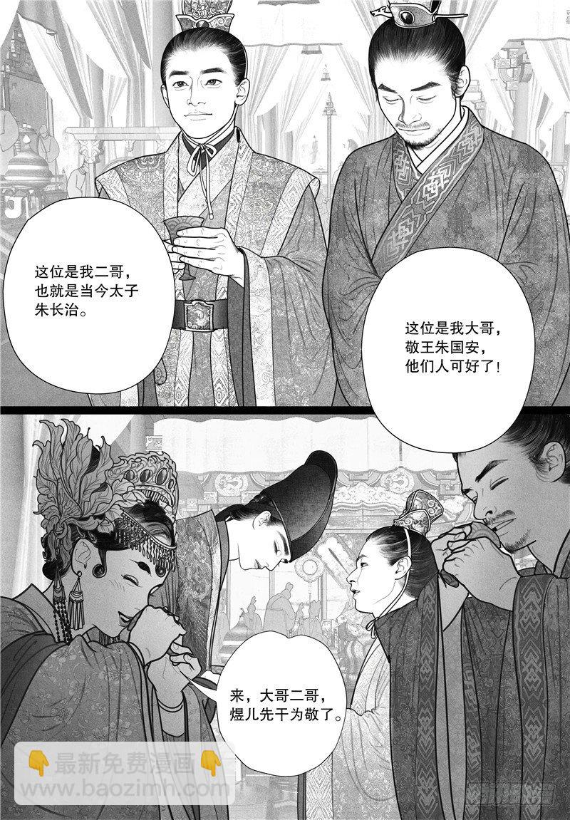 《隐山梦谈》第16话 唇枪舌剑 第3页