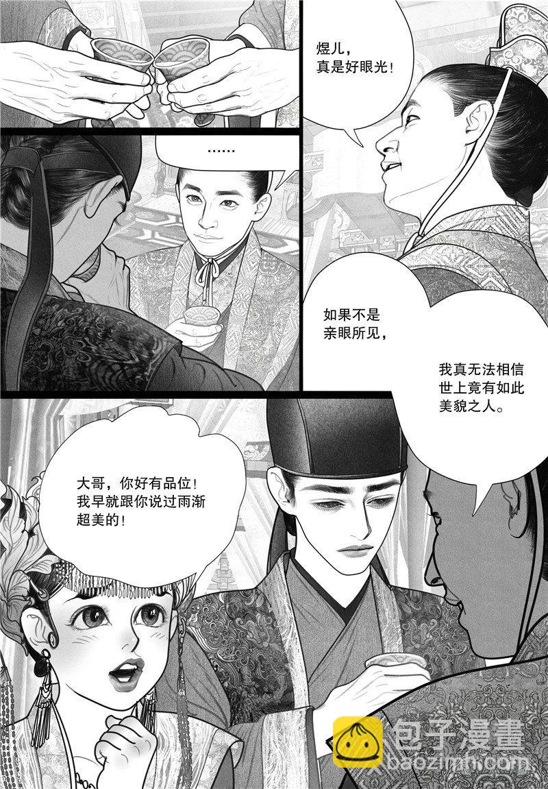 《隐山梦谈》第16话 唇枪舌剑 第4页
