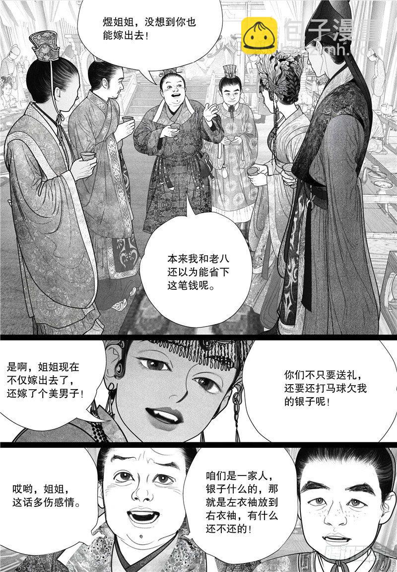 《隐山梦谈》第16话 唇枪舌剑 第5页