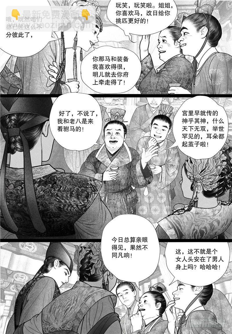 《隐山梦谈》第16话 唇枪舌剑 第6页