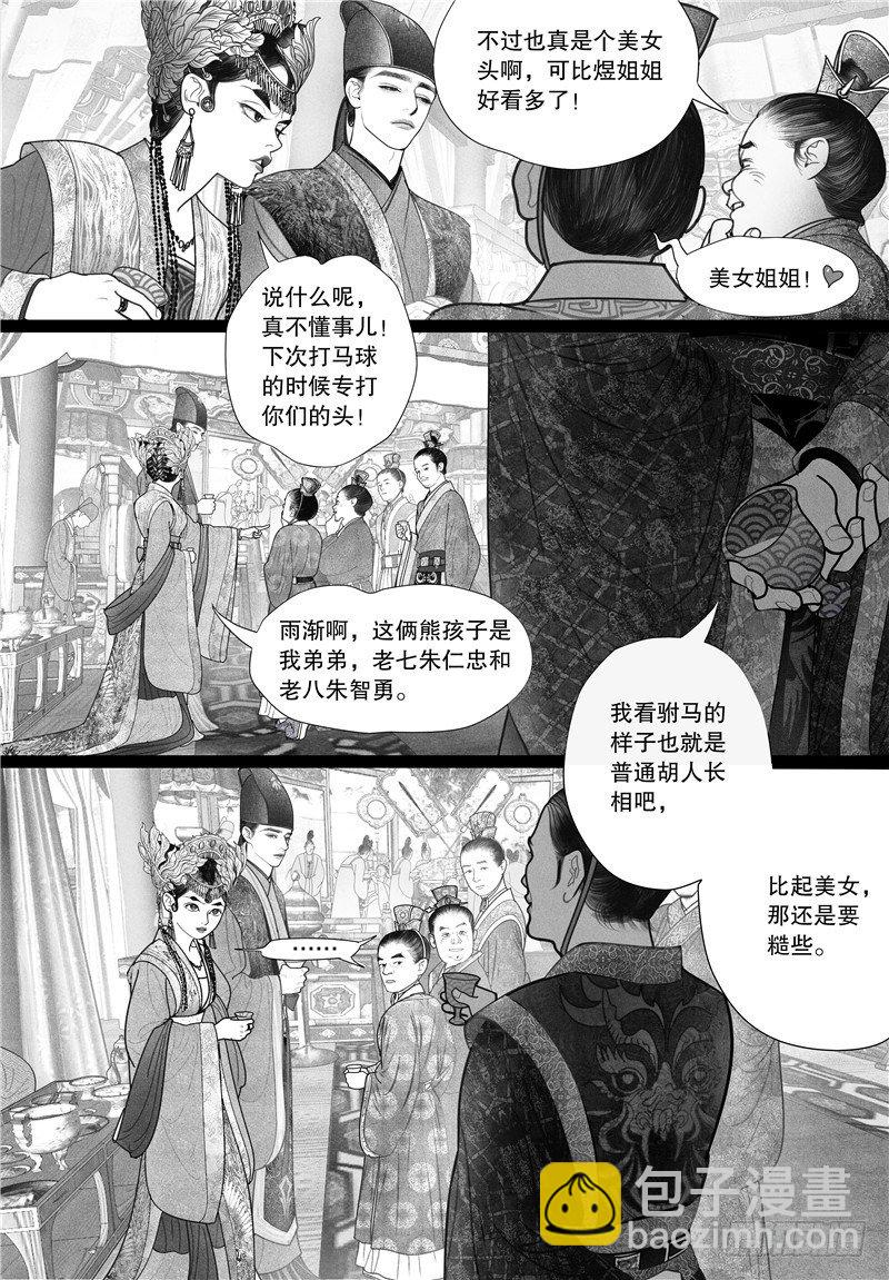 《隐山梦谈》第16话 唇枪舌剑 第7页