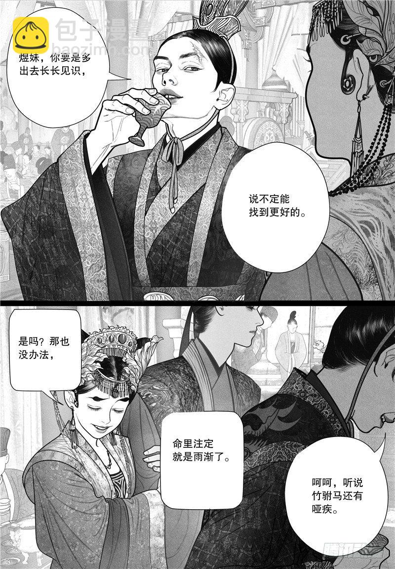 《隐山梦谈》第16话 唇枪舌剑 第8页