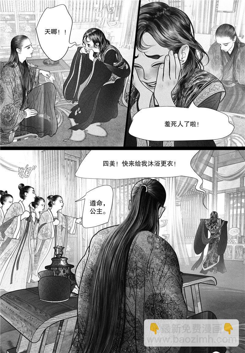 《隐山梦谈》第14话 酣梦 第11页
