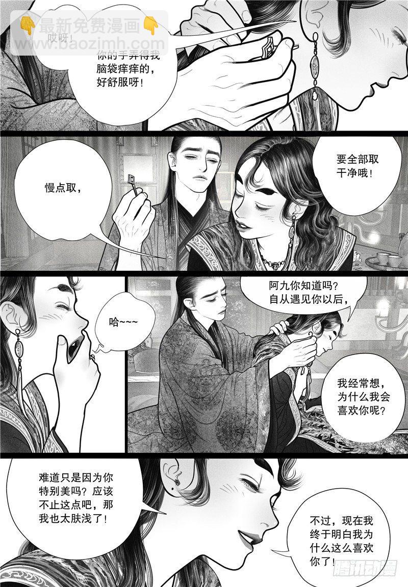 《隐山梦谈》第14话 酣梦 第2页