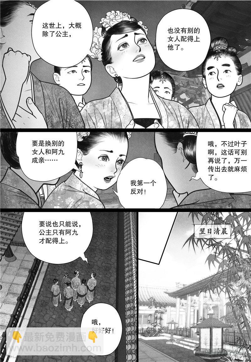 《隐山梦谈》第14话 酣梦 第8页