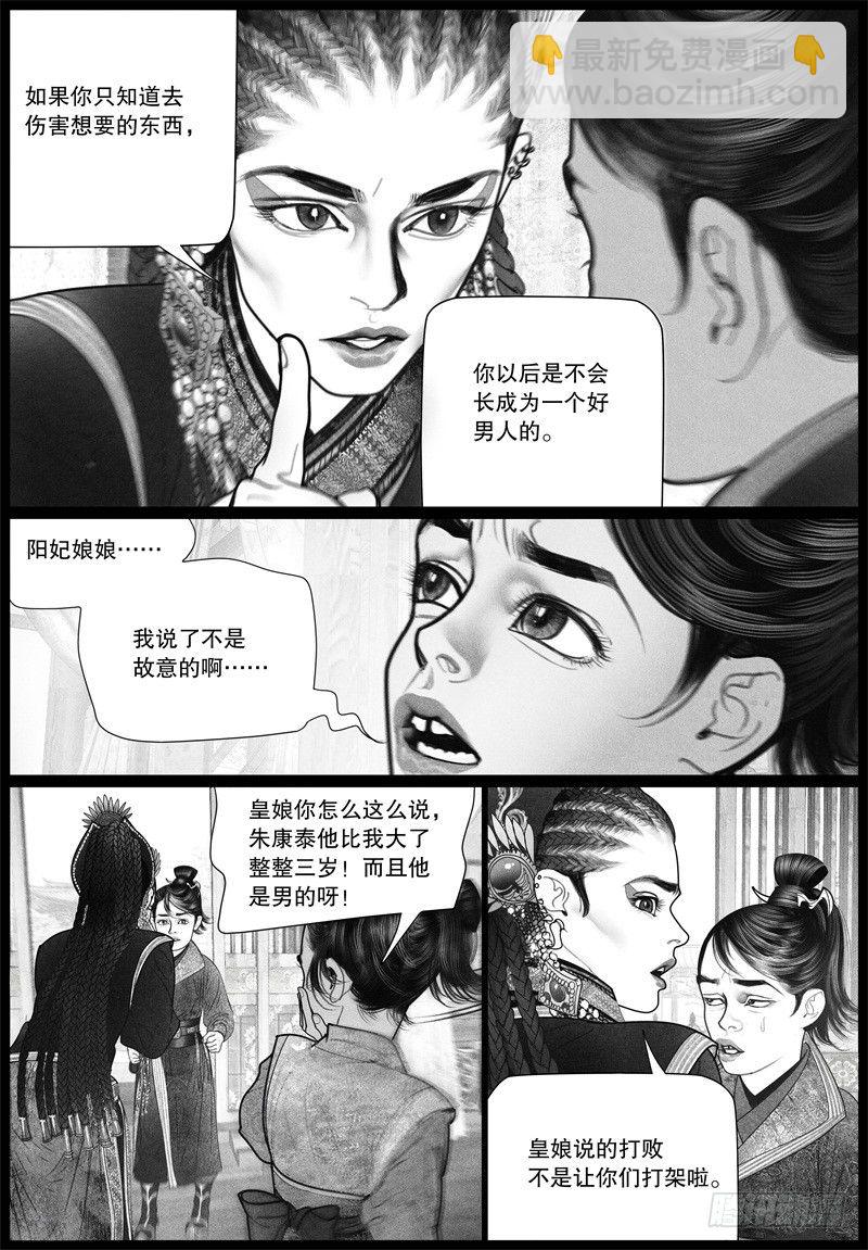 《隐山梦谈》第20话 旧怨（三） 第10页