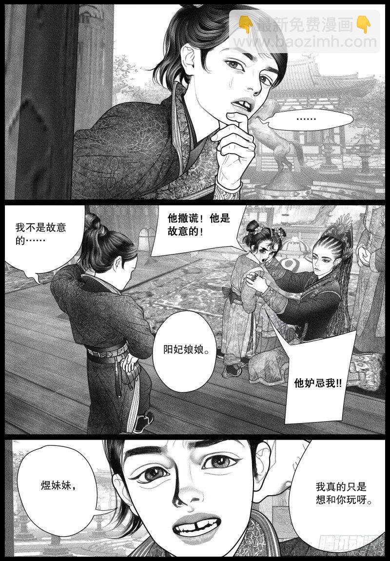 《隐山梦谈》第20话 旧怨（三） 第3页