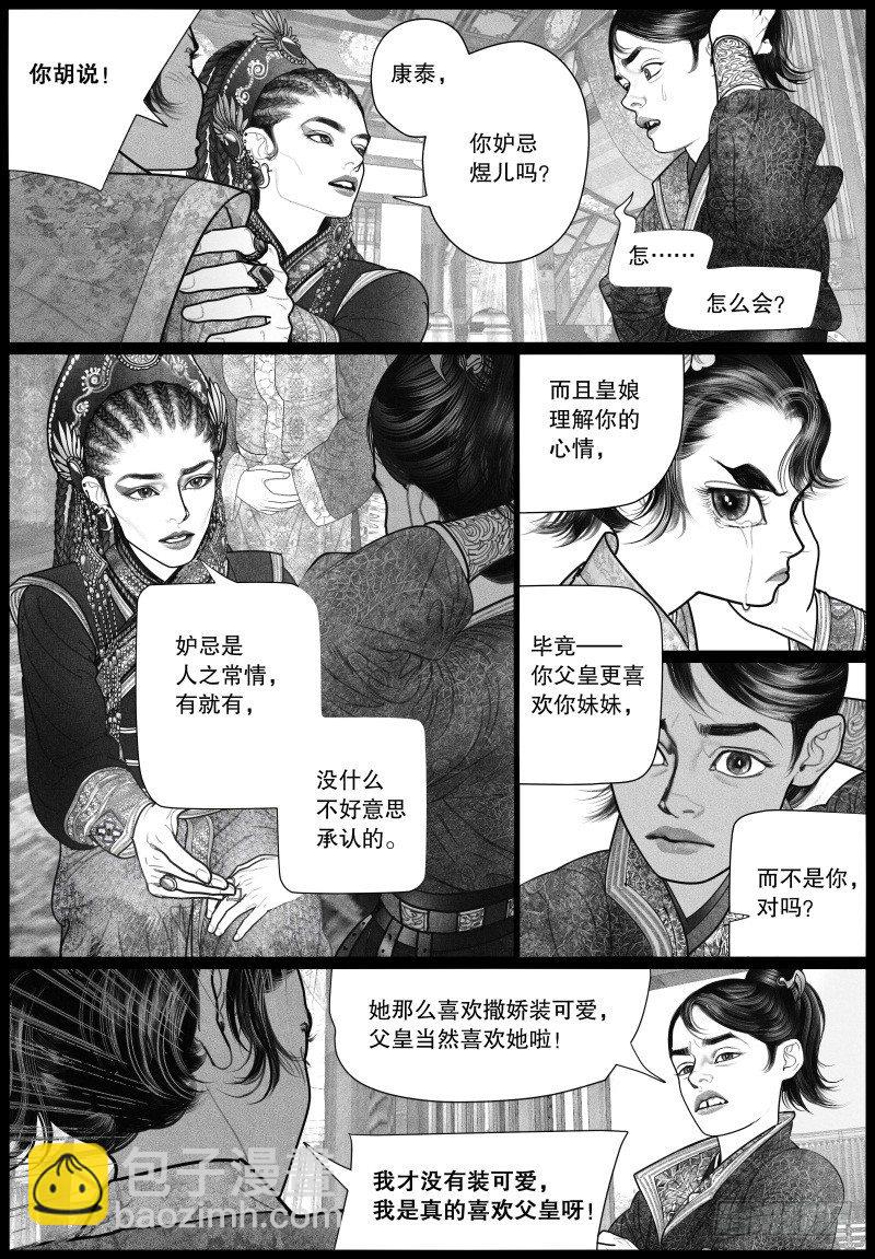 《隐山梦谈》第20话 旧怨（三） 第4页