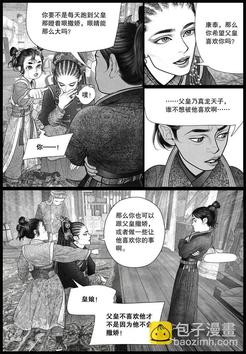 《隐山梦谈》第20话 旧怨（三） 第5页