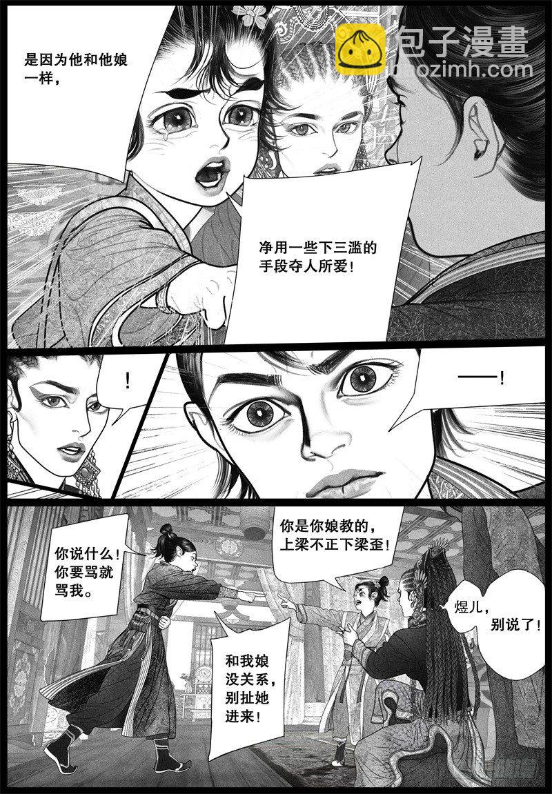 《隐山梦谈》第20话 旧怨（三） 第6页