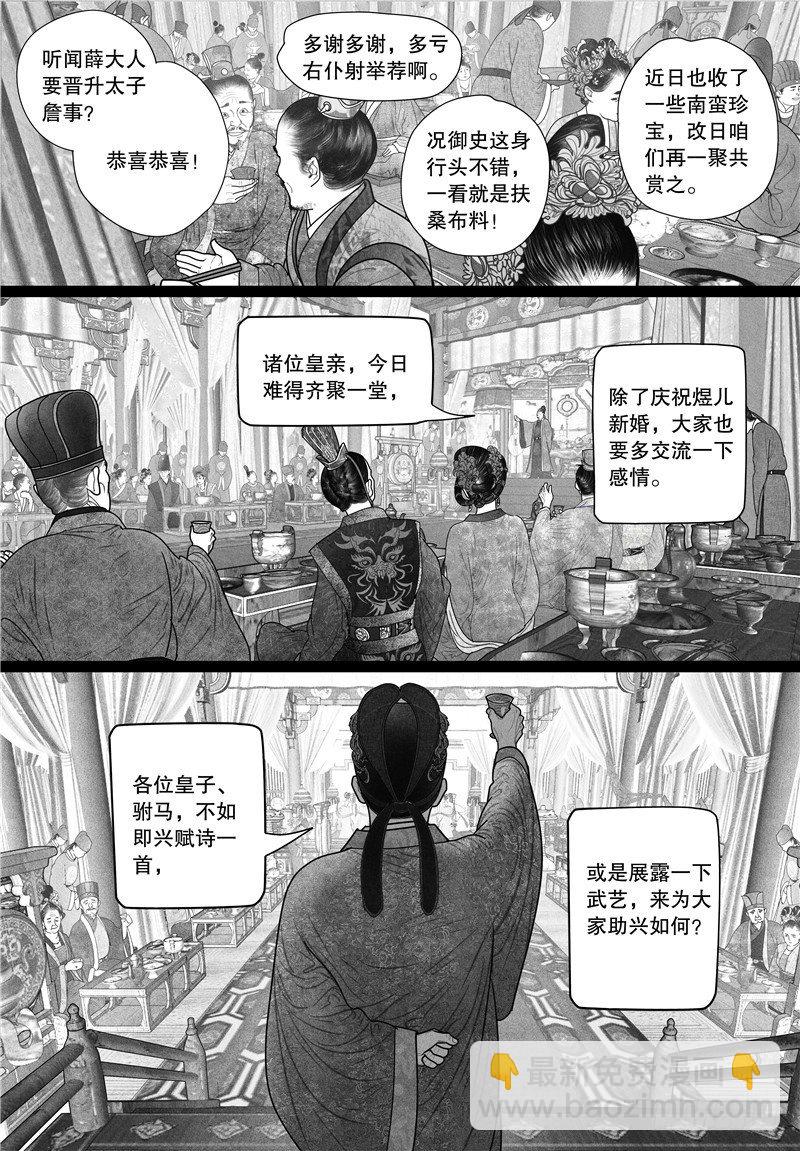 《隐山梦谈》第17话 才艺秀 第4页