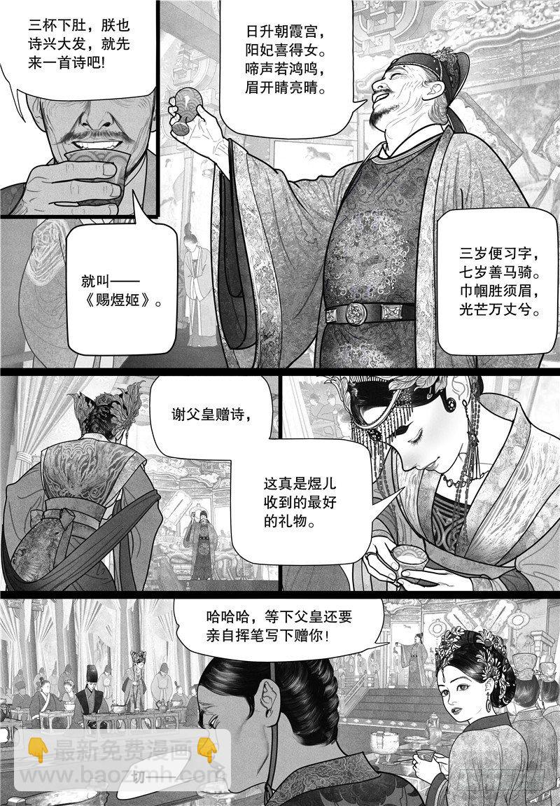《隐山梦谈》第17话 才艺秀 第5页