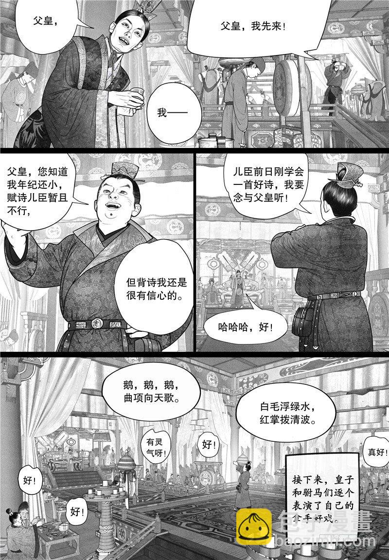 《隐山梦谈》第17话 才艺秀 第6页