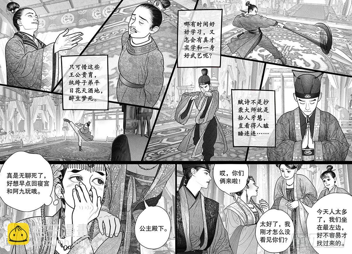 《隐山梦谈》第17话 才艺秀 第7页