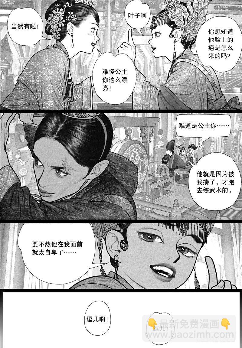 《隐山梦谈》第18话 旧怨（一） 第5页