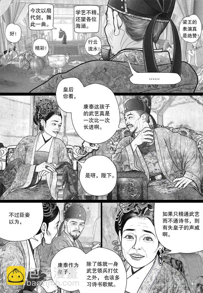 《隐山梦谈》第22话 欲显真容 第2页