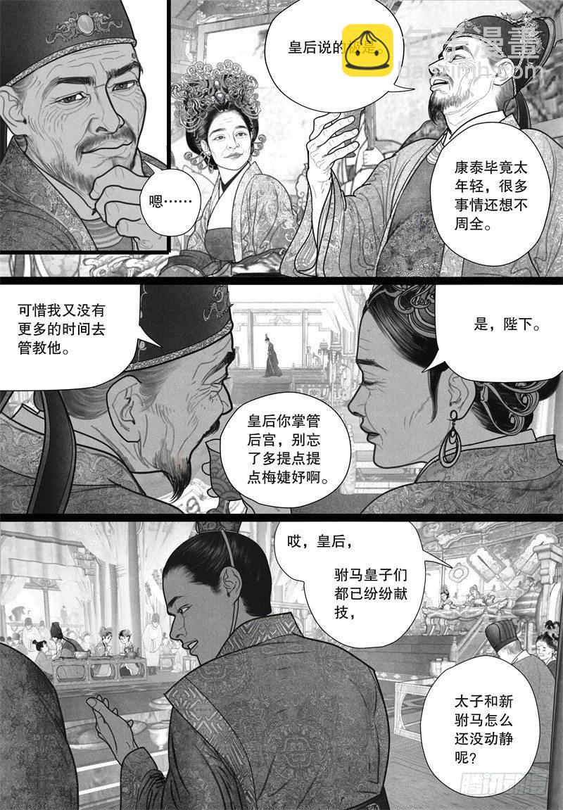 《隐山梦谈》第22话 欲显真容 第3页