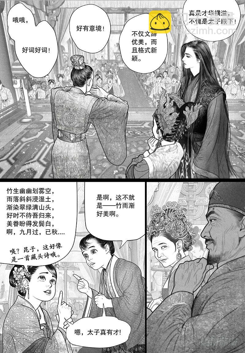 《隐山梦谈》第24话 赠诗 第7页