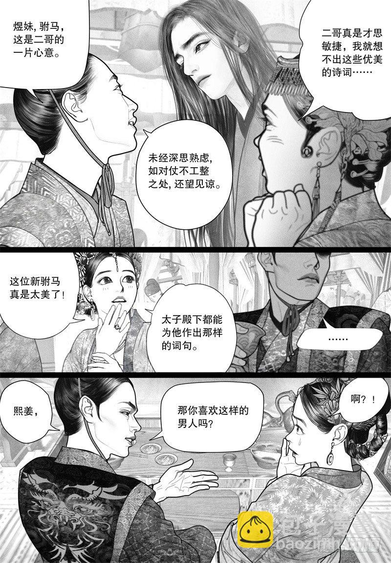 《隐山梦谈》第24话 赠诗 第8页