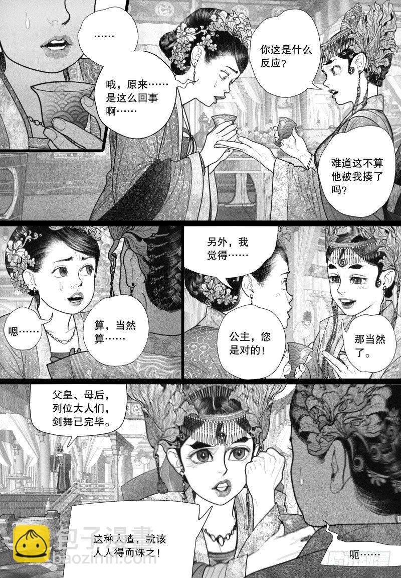 《隐山梦谈》第21话 旧怨（四） 第10页