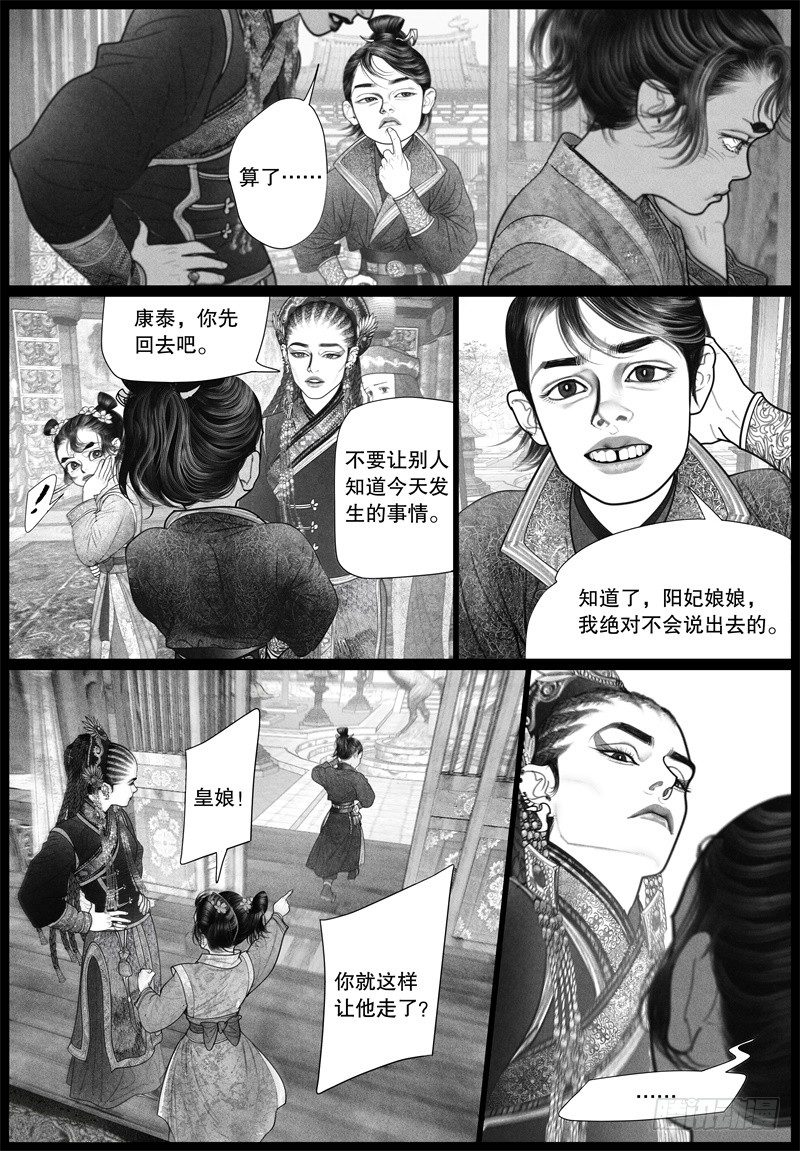 《隐山梦谈》第21话 旧怨（四） 第2页