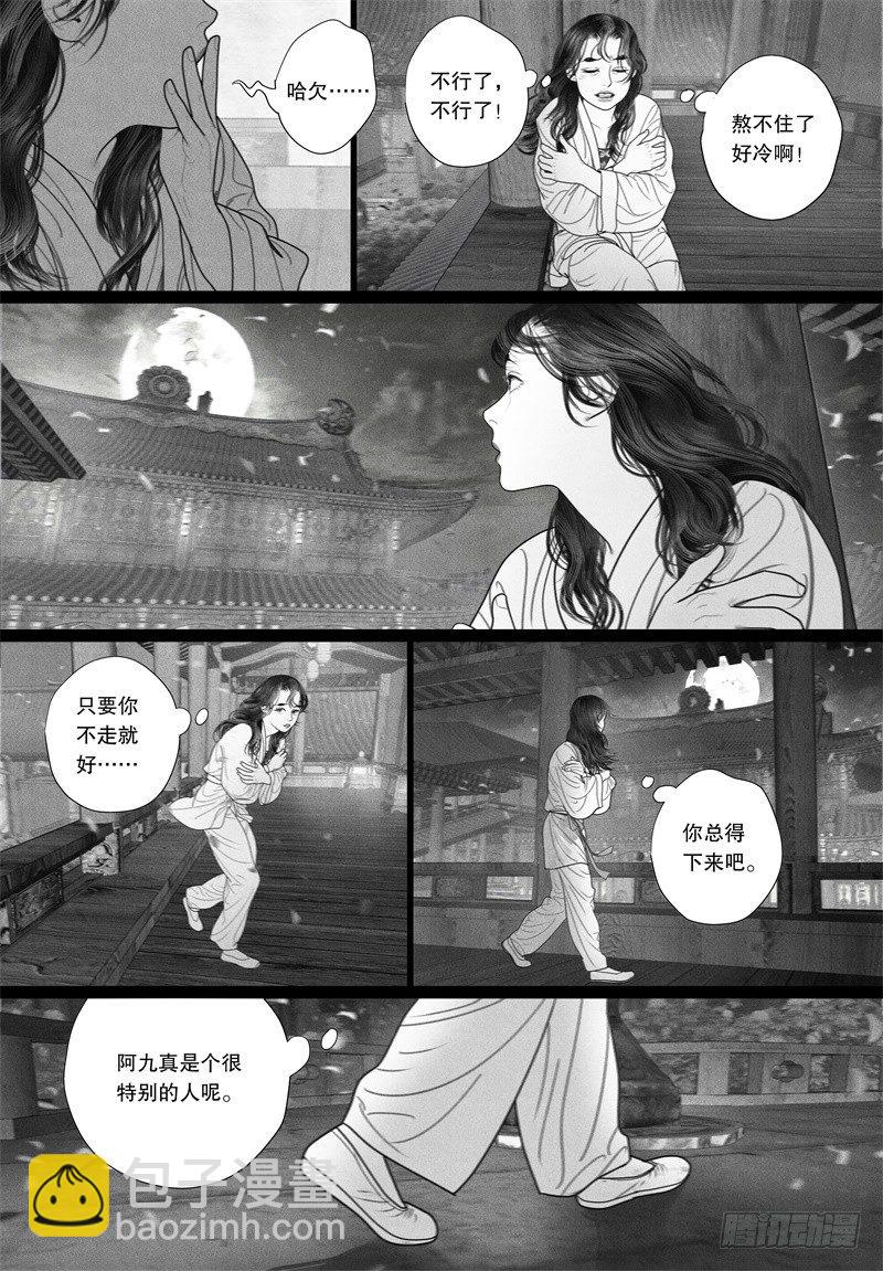《隐山梦谈》第28话 特别的人 第10页