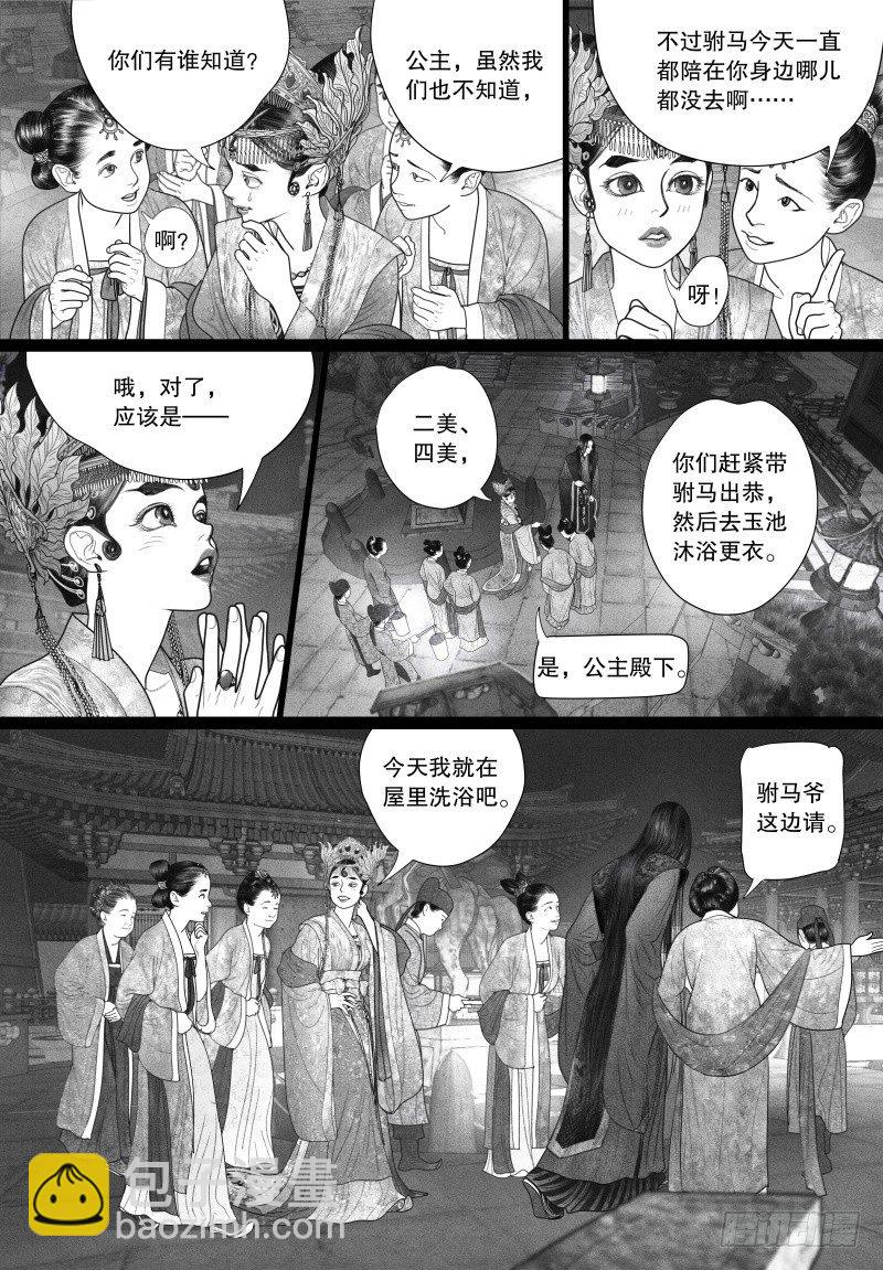 《隐山梦谈》第26话 房事秘籍 第2页
