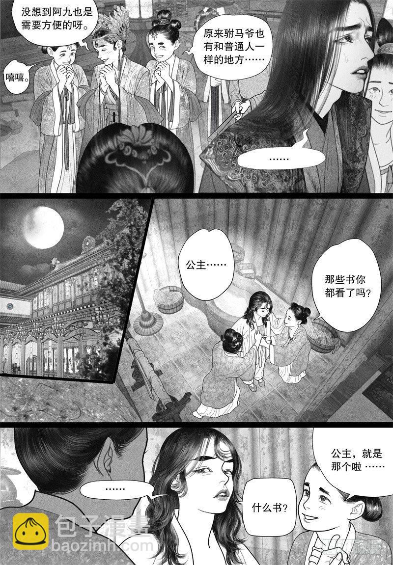 《隐山梦谈》第26话 房事秘籍 第3页