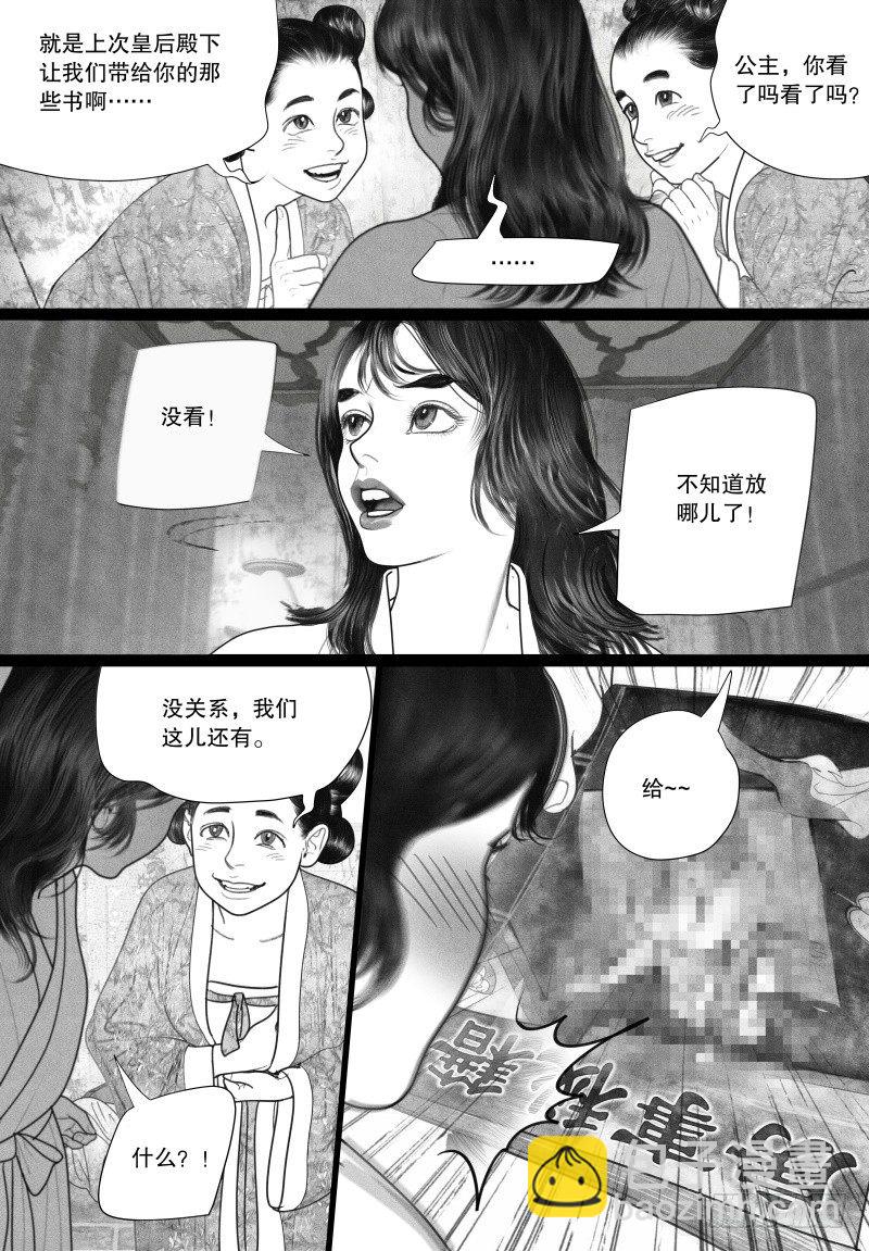 《隐山梦谈》第26话 房事秘籍 第4页