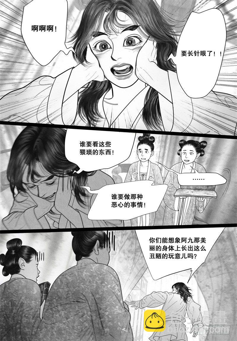 《隐山梦谈》第26话 房事秘籍 第5页