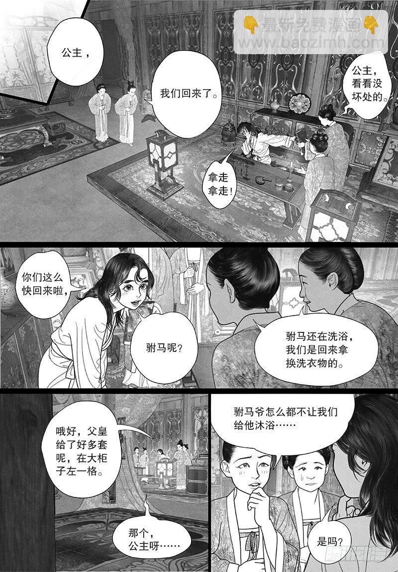 《隐山梦谈》第26话 房事秘籍 第6页