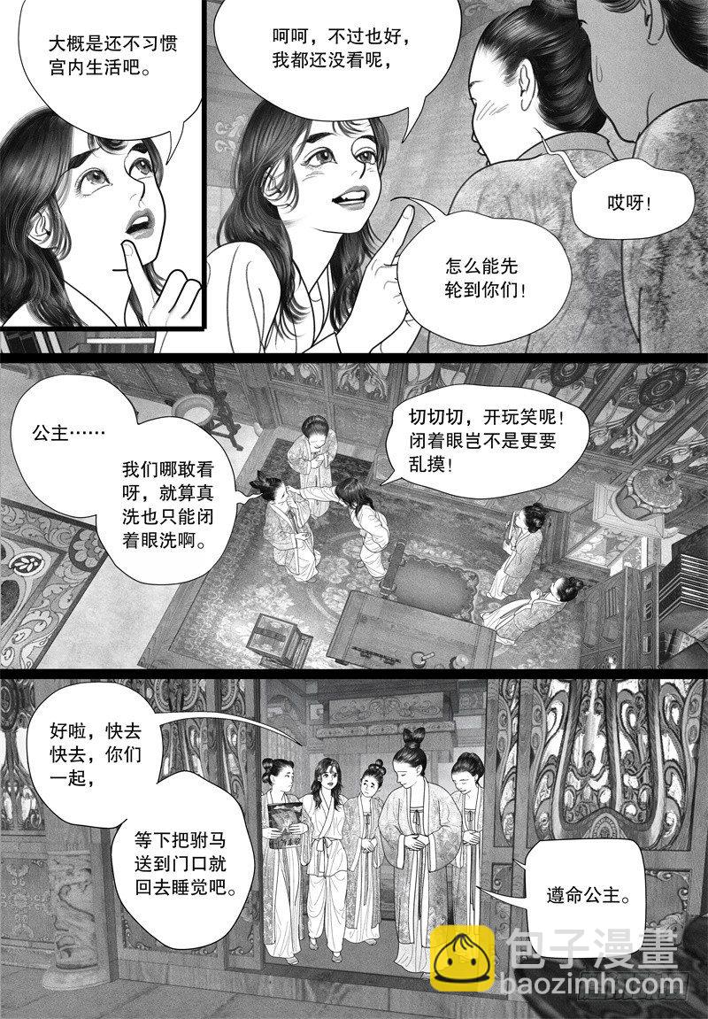 《隐山梦谈》第26话 房事秘籍 第7页