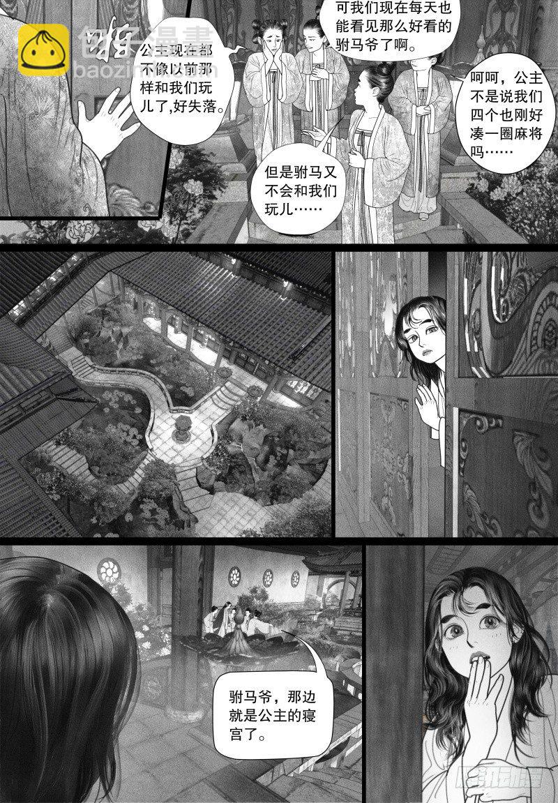 《隐山梦谈》第26话 房事秘籍 第8页