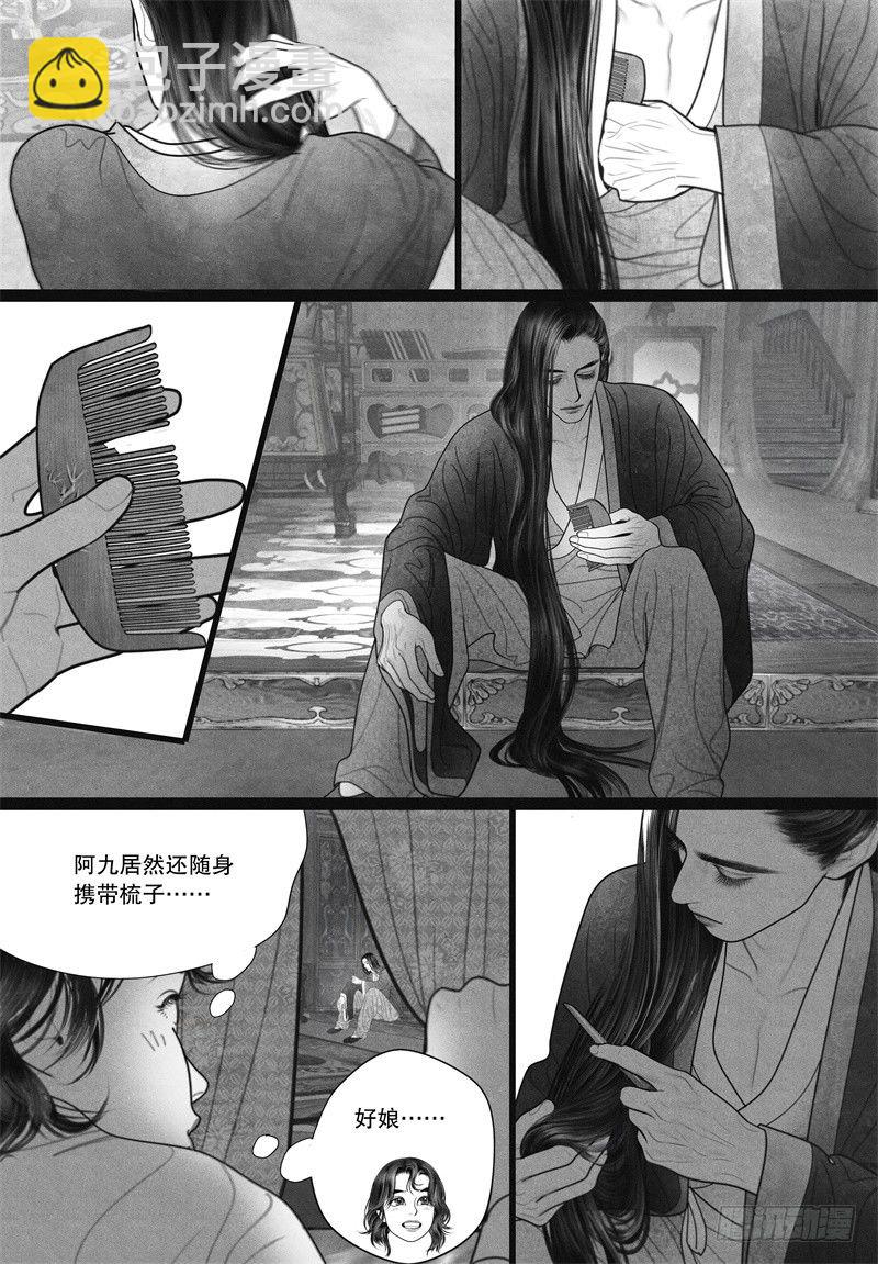《隐山梦谈》第27话 就寝 第4页