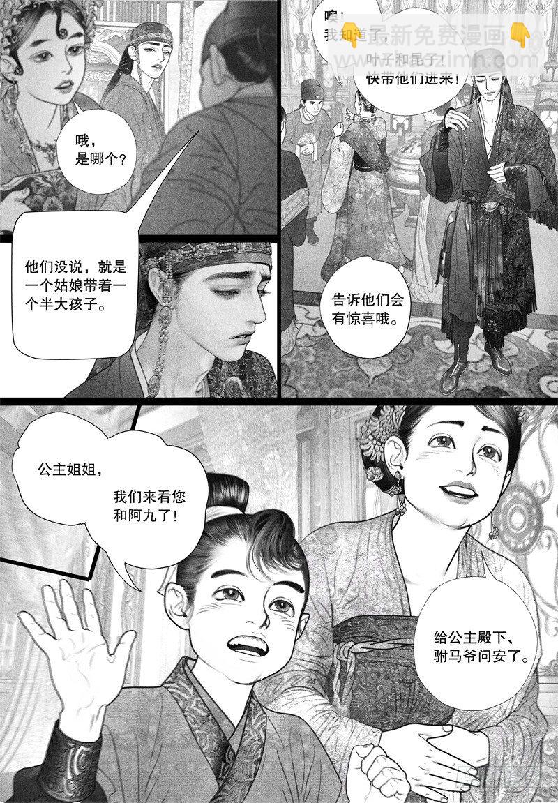 《隐山梦谈》第30话 没有什么能配得上你的美好 第10页