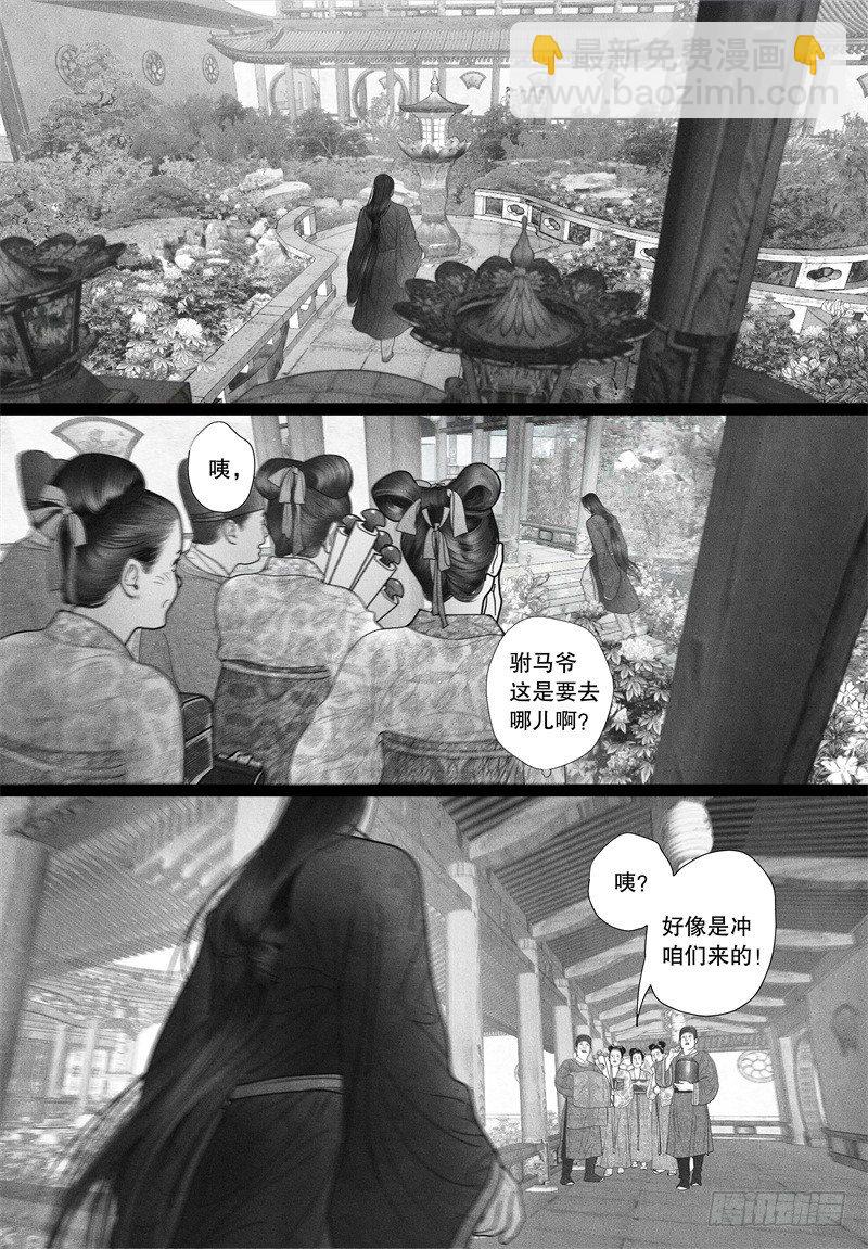 《隐山梦谈》第30话 没有什么能配得上你的美好 第2页