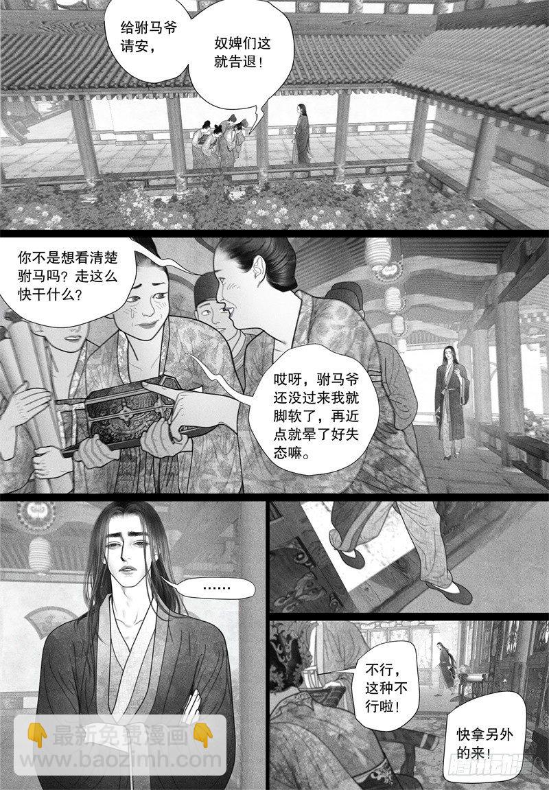 《隐山梦谈》第30话 没有什么能配得上你的美好 第3页
