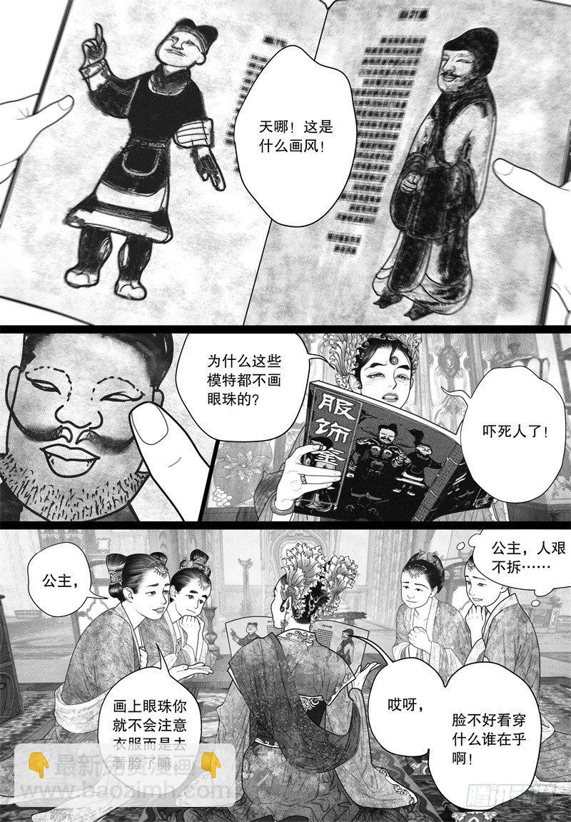 《隐山梦谈》第30话 没有什么能配得上你的美好 第4页