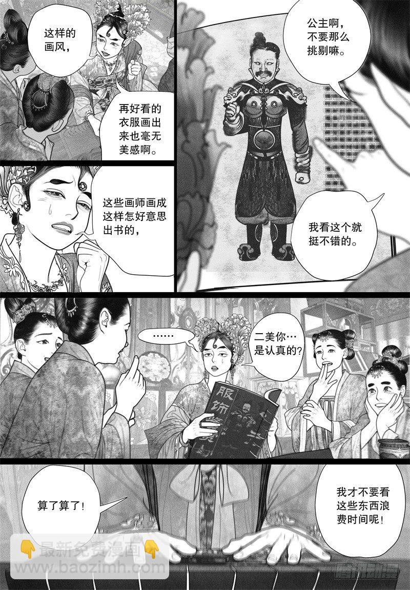 《隐山梦谈》第30话 没有什么能配得上你的美好 第5页